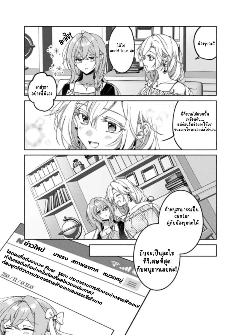 Nichijou Yametara Shitai Koto page 4