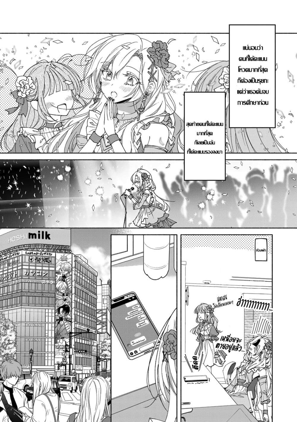 Nichijou Yametara Shitai Koto page 6