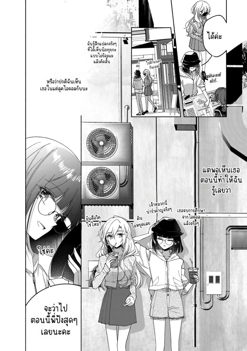 Nichijou Yametara Shitai Koto page 8
