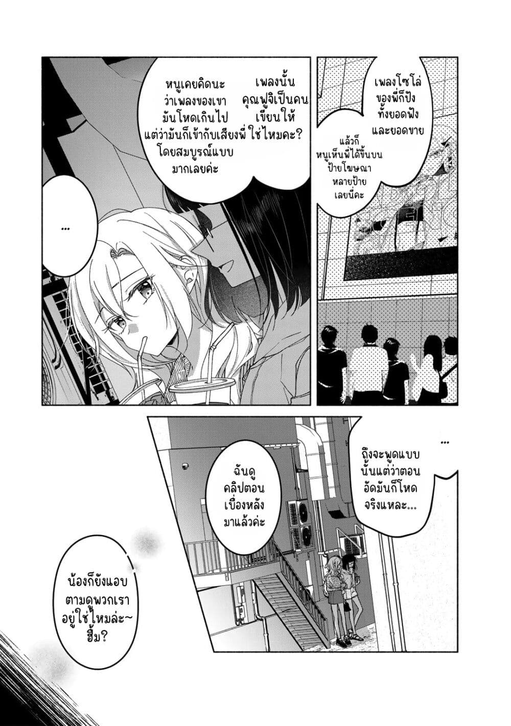 Nichijou Yametara Shitai Koto page 9
