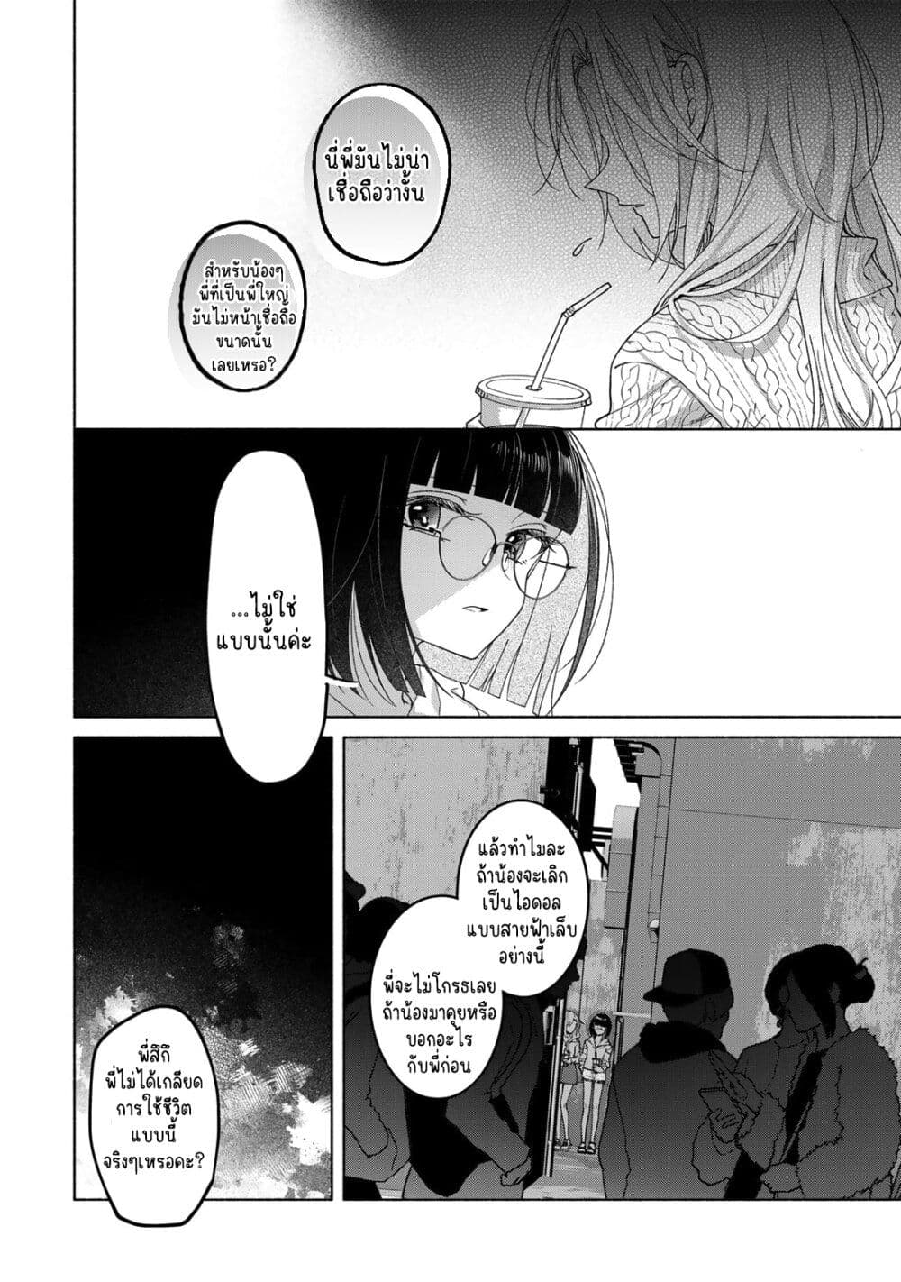 Nichijou Yametara Shitai Koto page 11