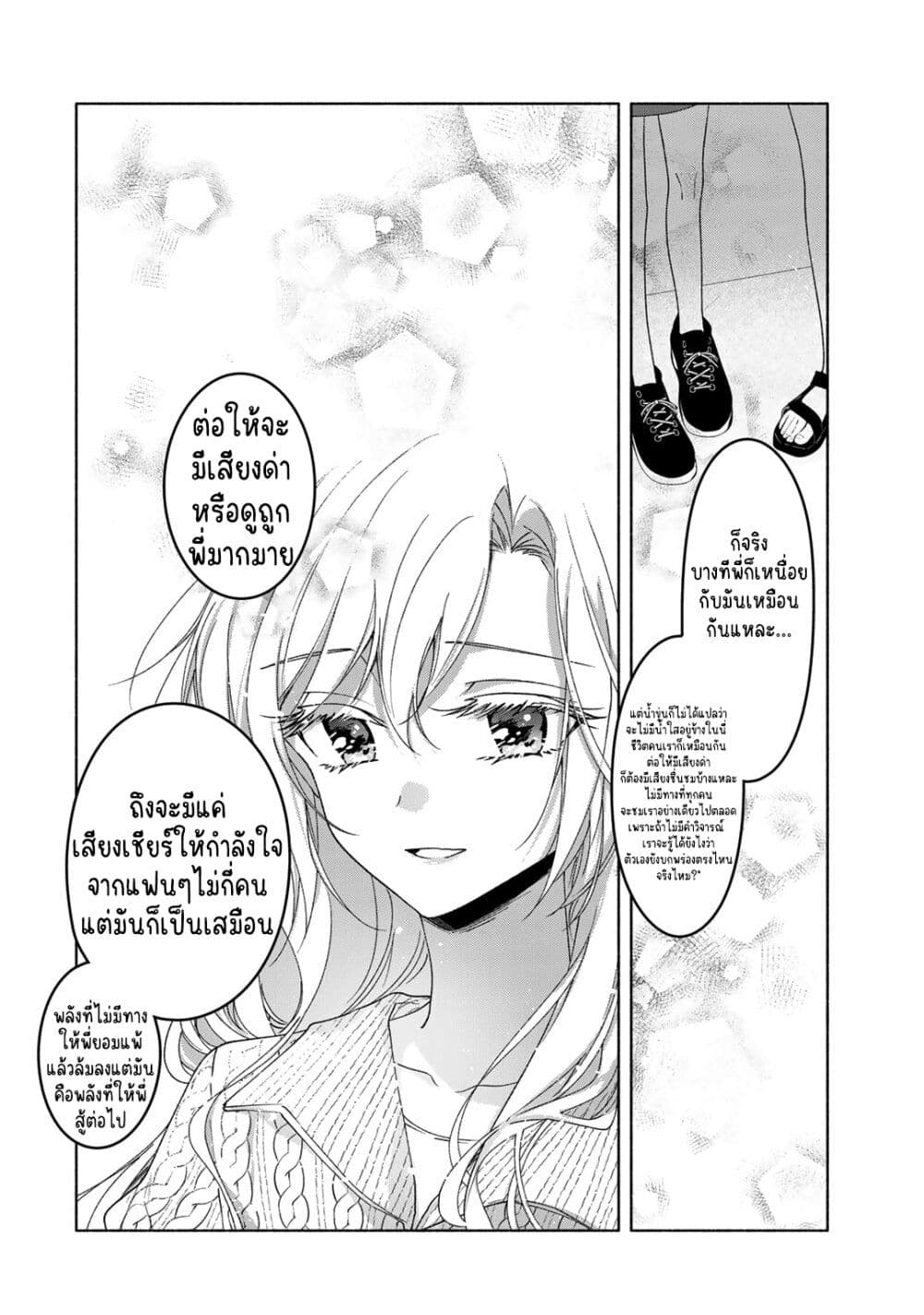 Nichijou Yametara Shitai Koto page 13