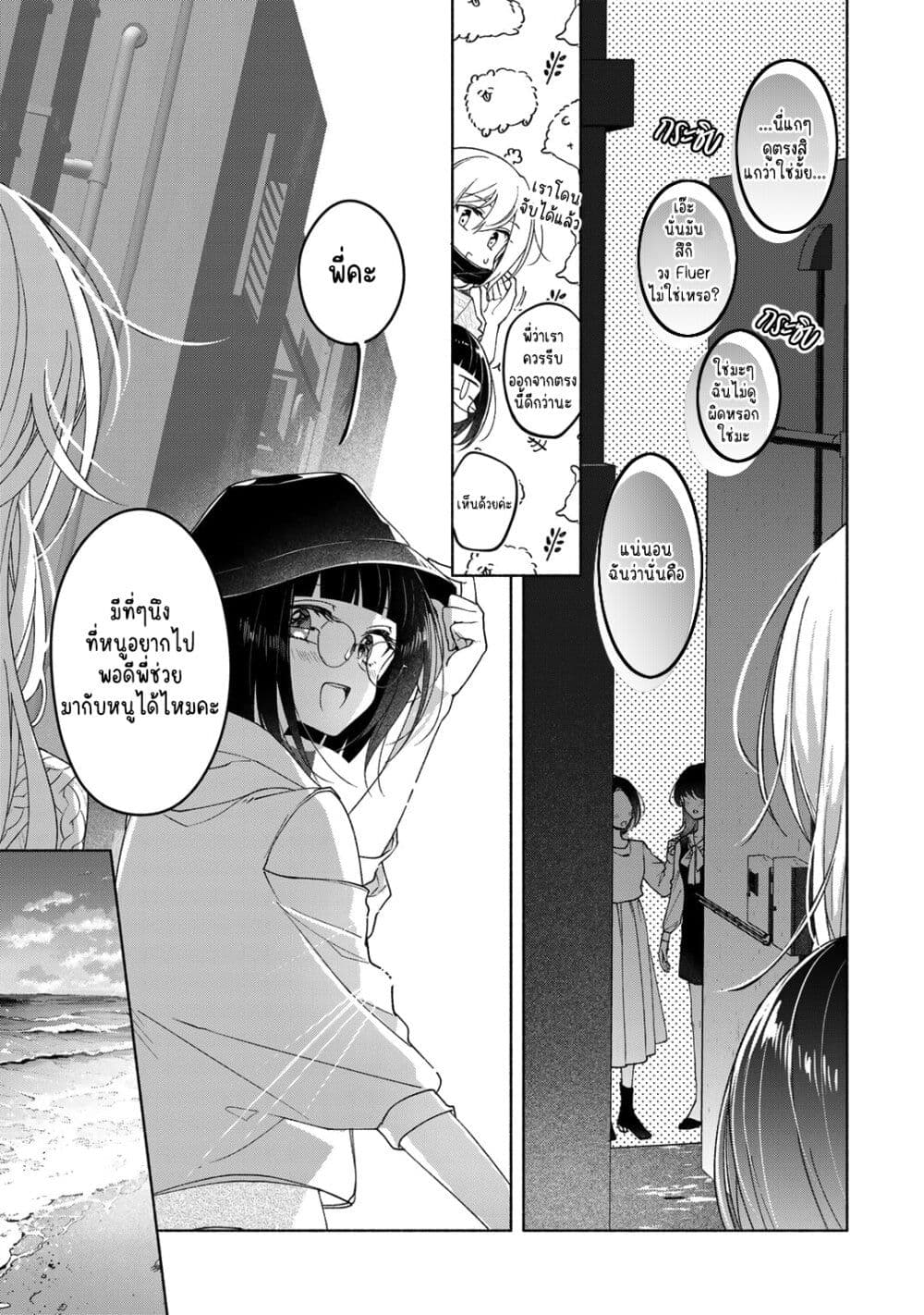 Nichijou Yametara Shitai Koto page 14