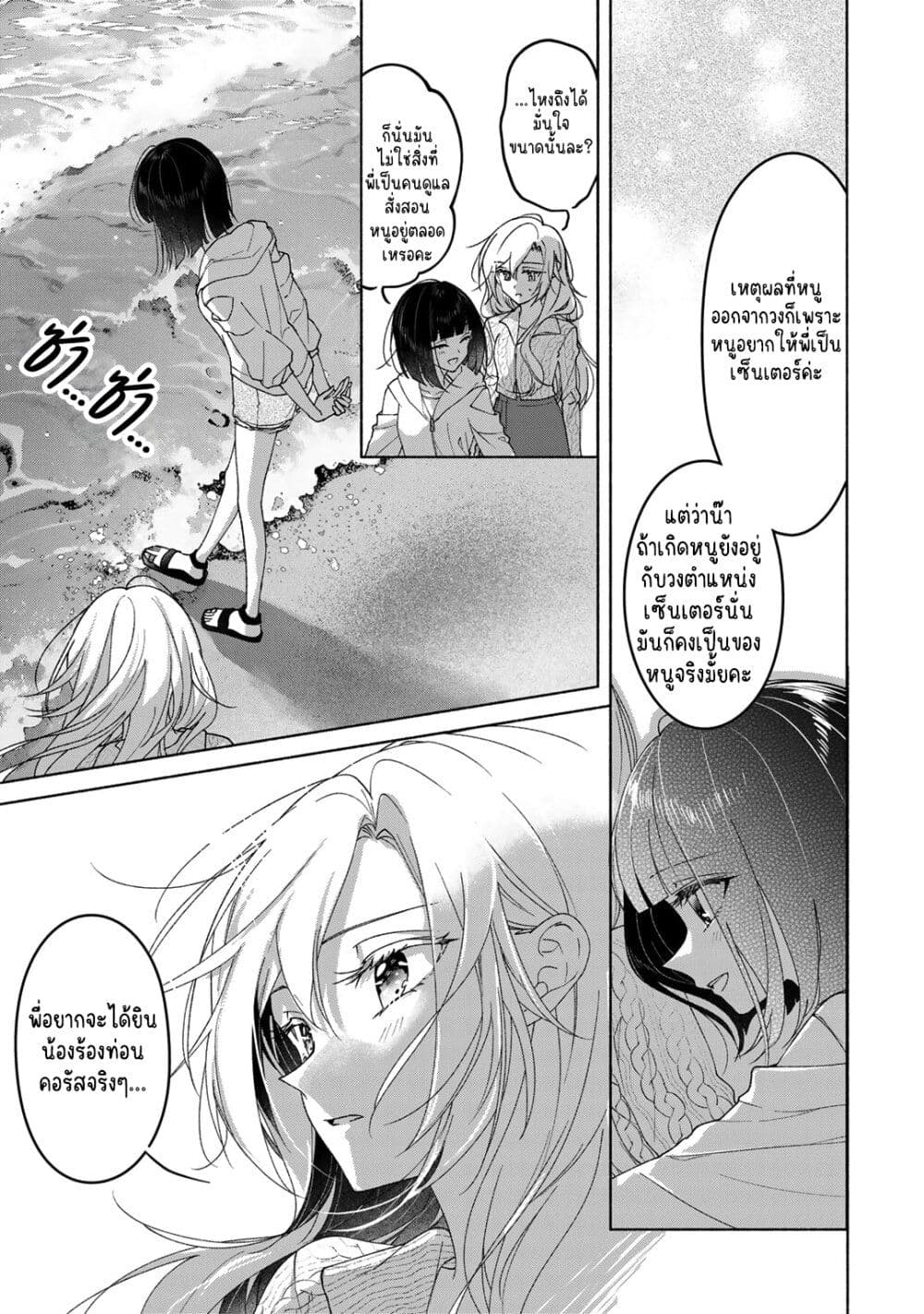 Nichijou Yametara Shitai Koto page 16
