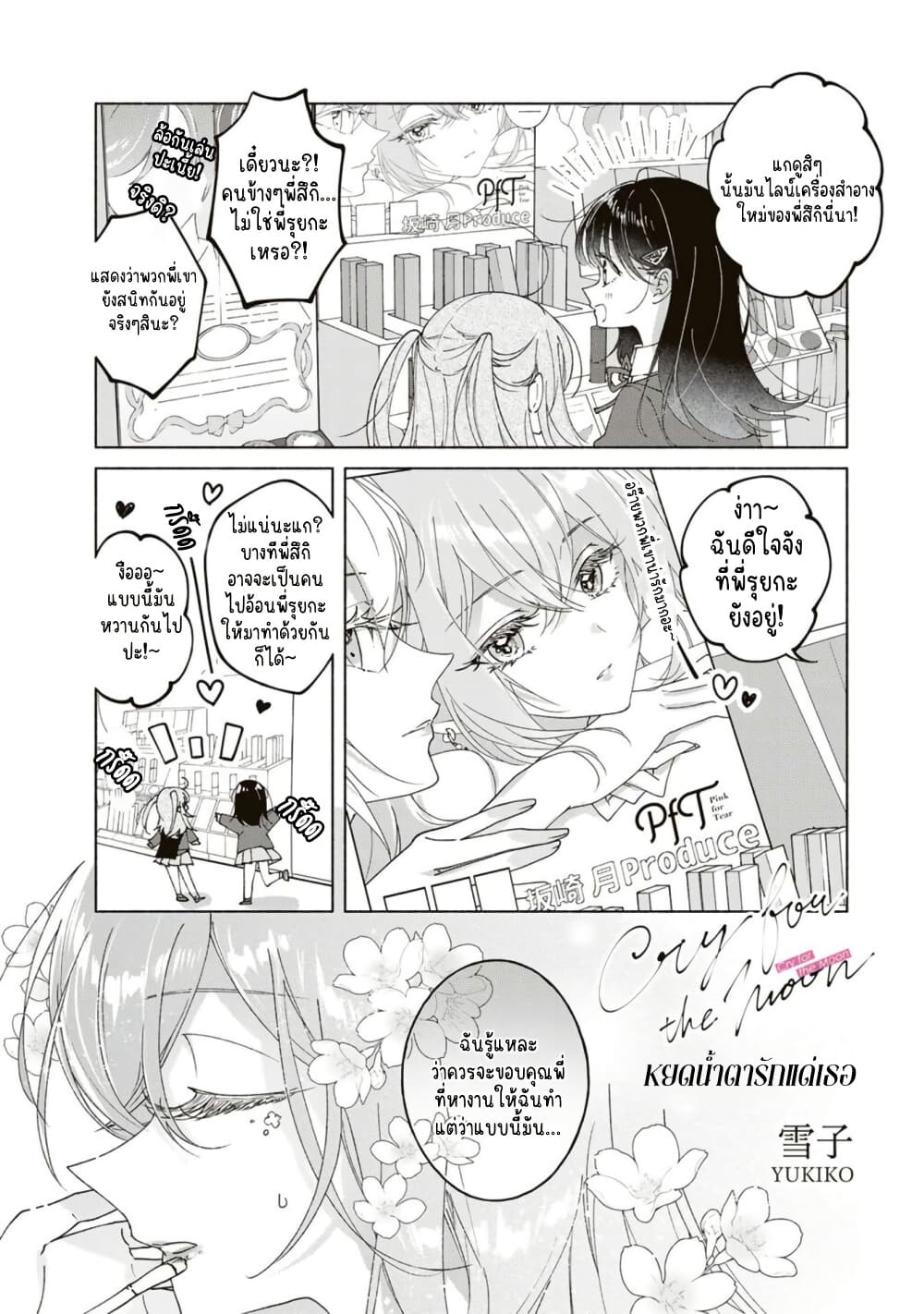 Nichijou Yametara Shitai Koto page 1