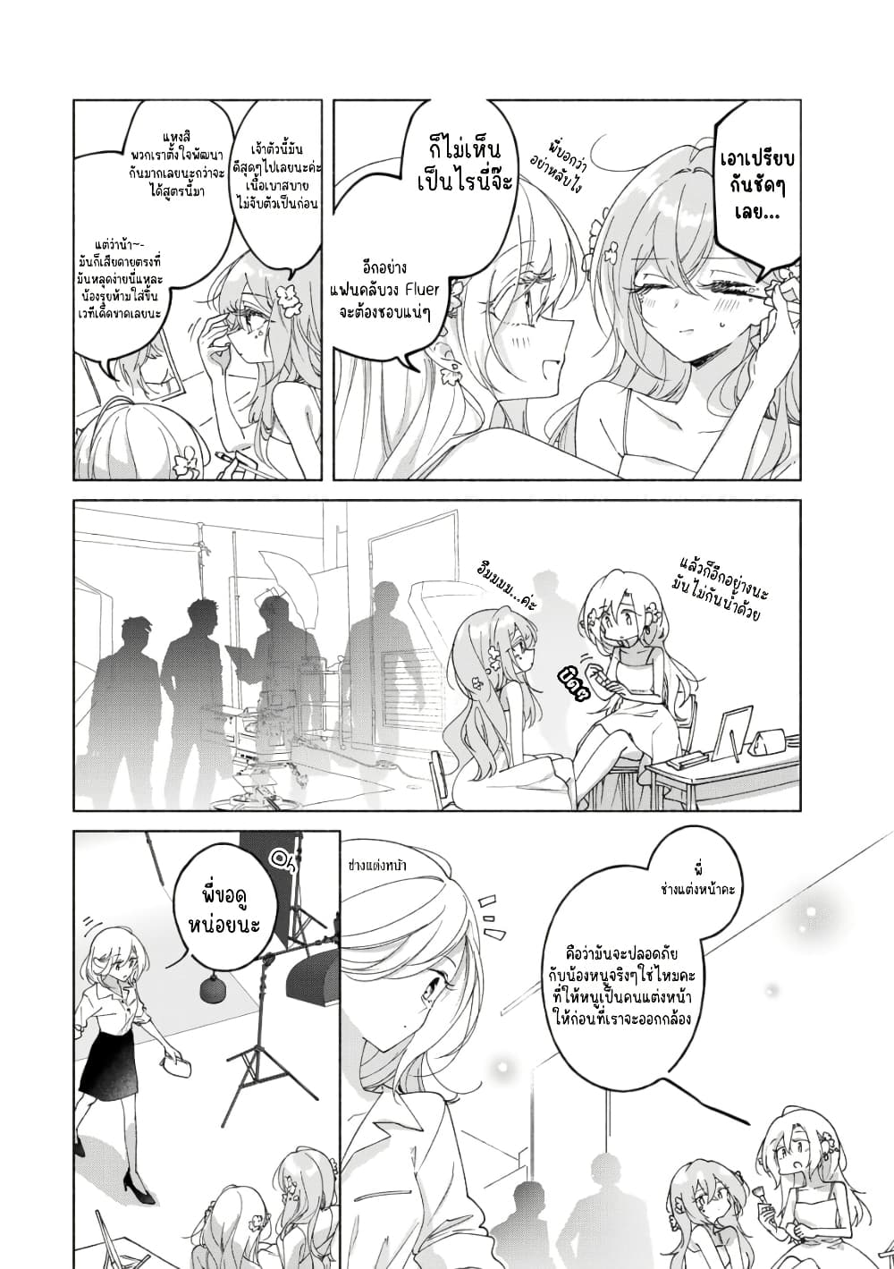 Nichijou Yametara Shitai Koto page 2