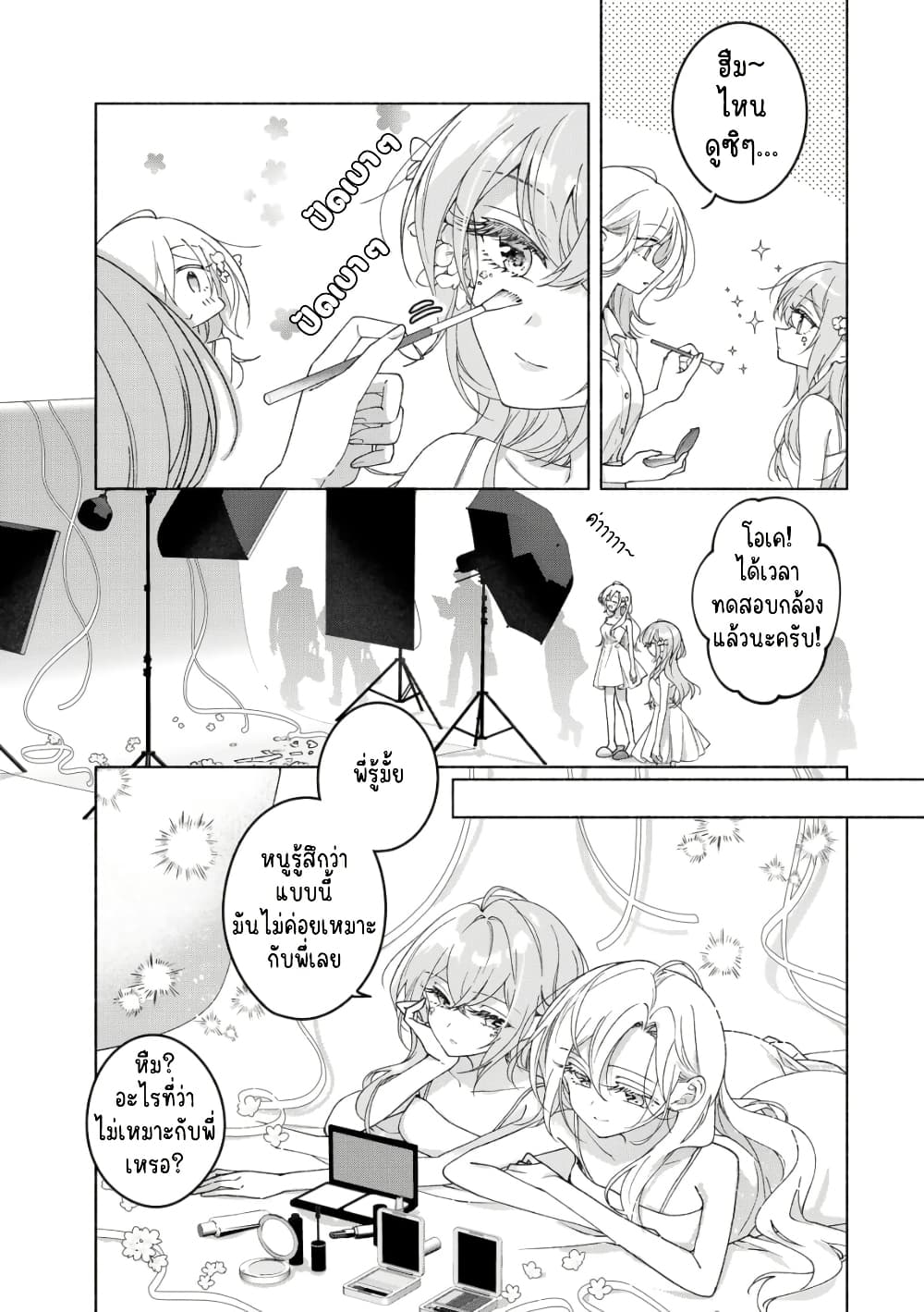 Nichijou Yametara Shitai Koto page 3