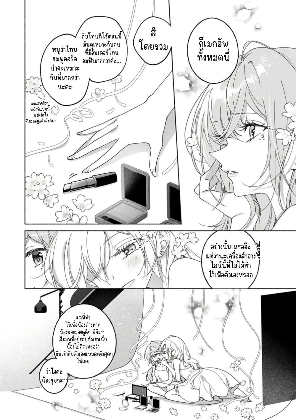 Nichijou Yametara Shitai Koto page 4