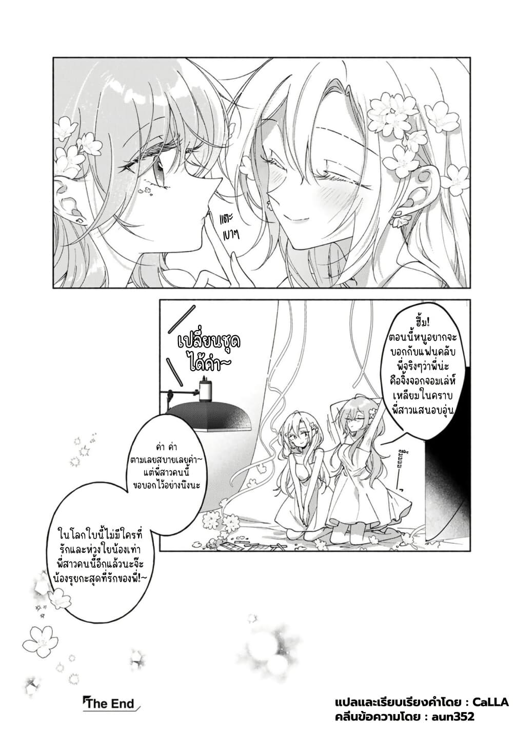 Nichijou Yametara Shitai Koto page 5