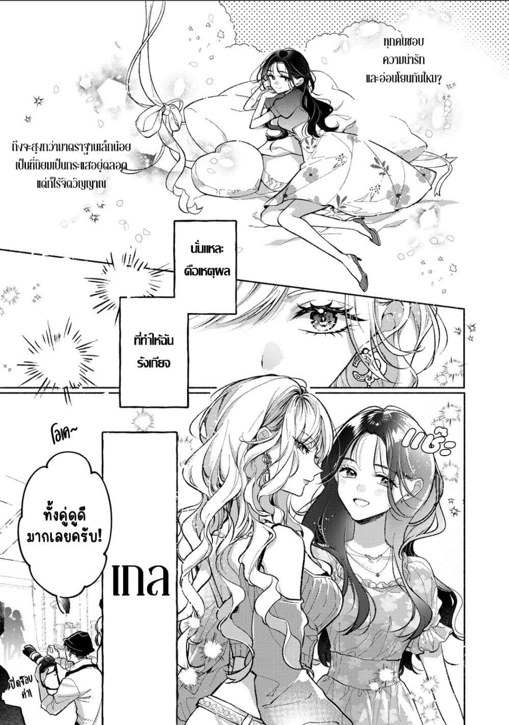 Nichijou Yametara Shitai Koto page 3