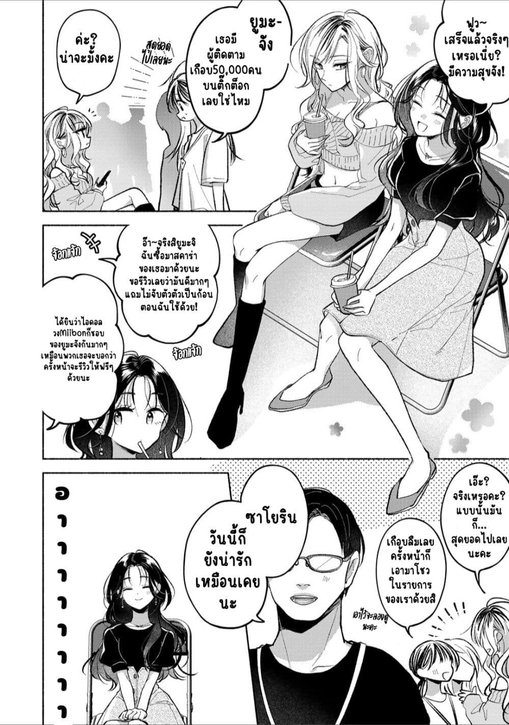 Nichijou Yametara Shitai Koto page 4