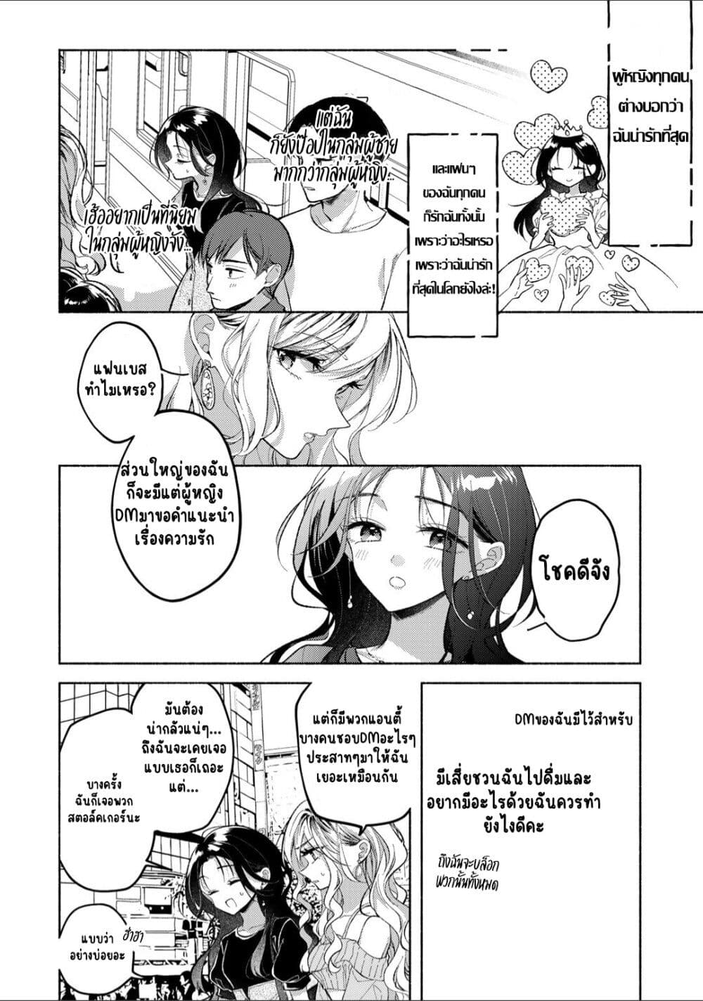 Nichijou Yametara Shitai Koto page 8