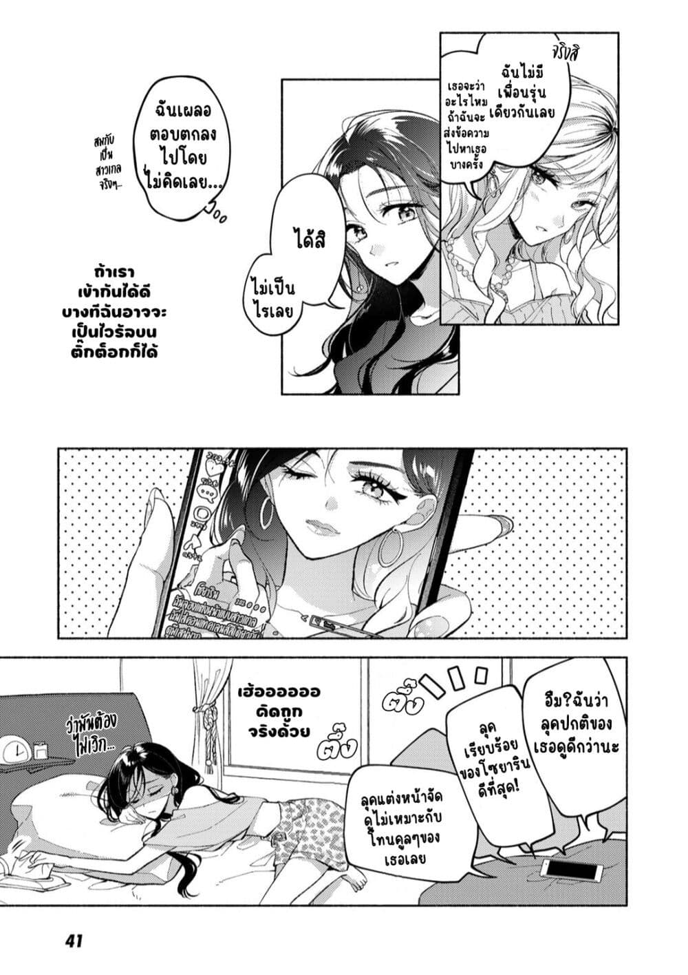 Nichijou Yametara Shitai Koto page 9