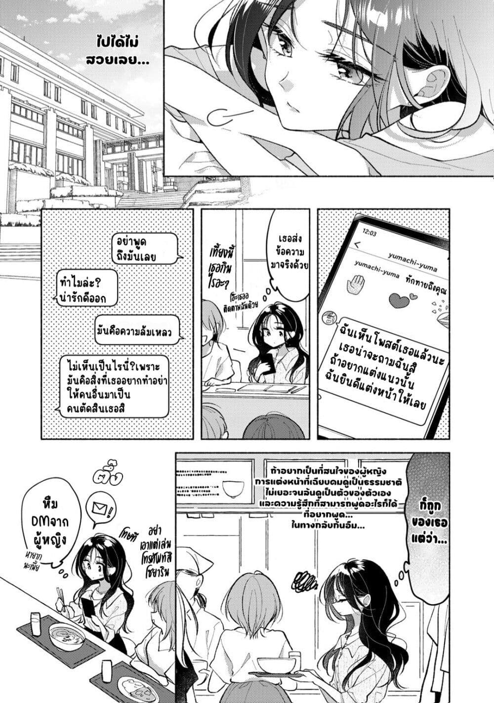 Nichijou Yametara Shitai Koto page 10