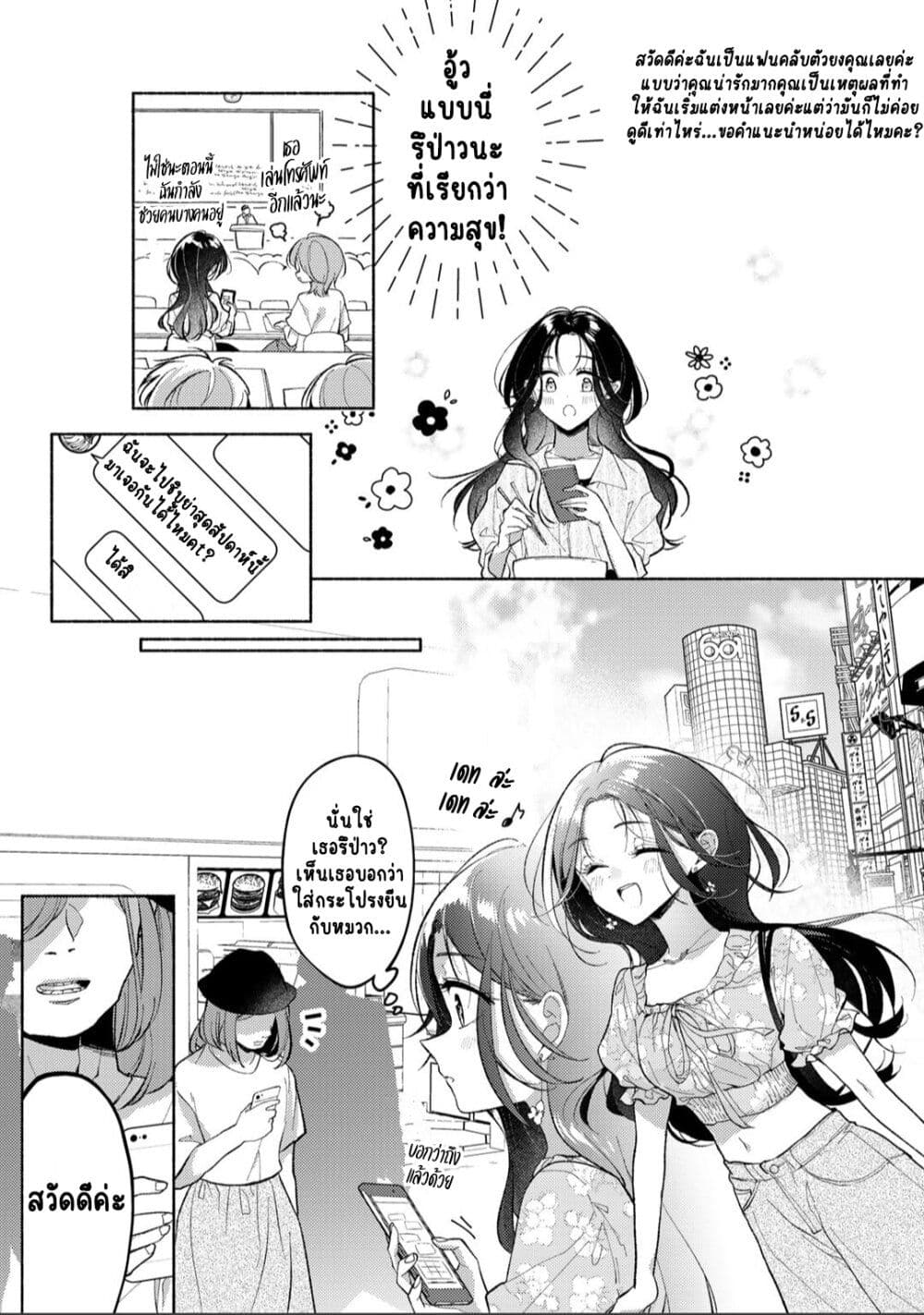 Nichijou Yametara Shitai Koto page 11