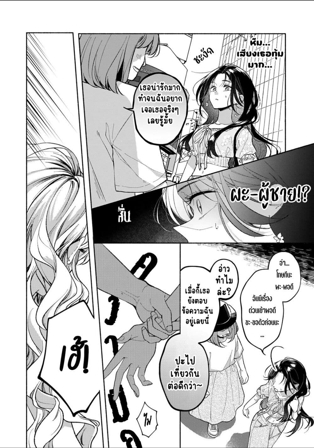 Nichijou Yametara Shitai Koto page 12