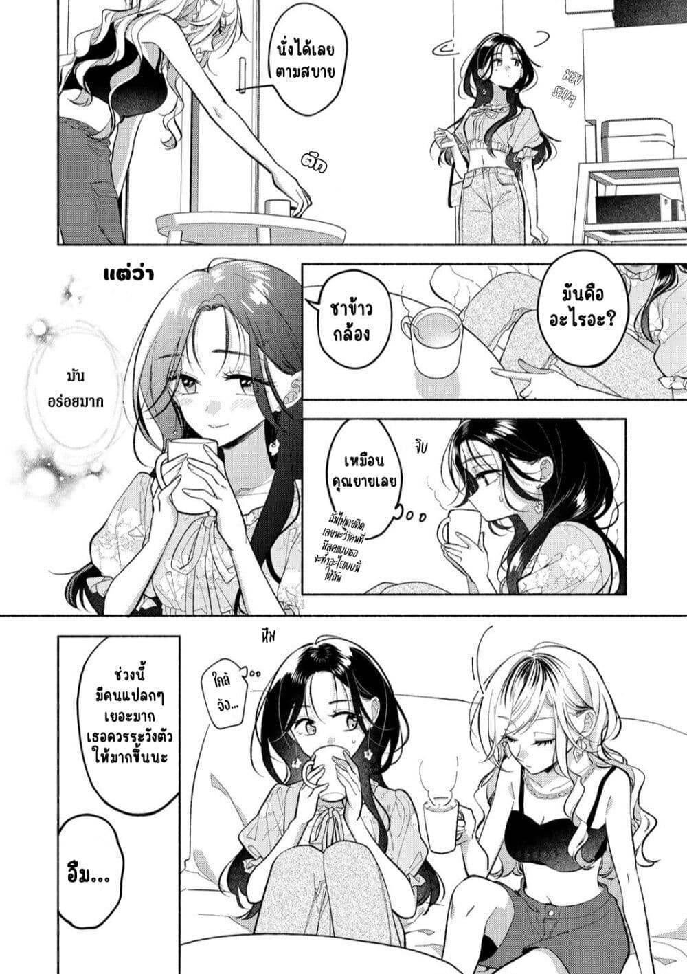 Nichijou Yametara Shitai Koto page 16