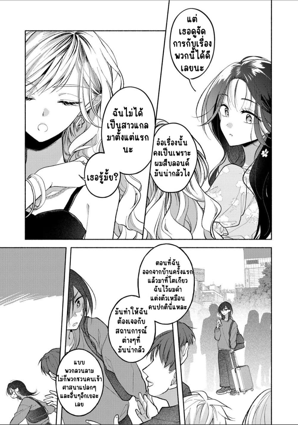 Nichijou Yametara Shitai Koto page 17