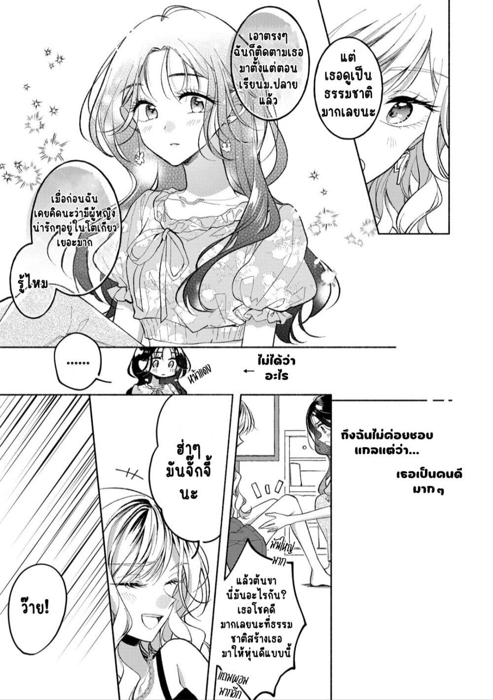 Nichijou Yametara Shitai Koto page 19