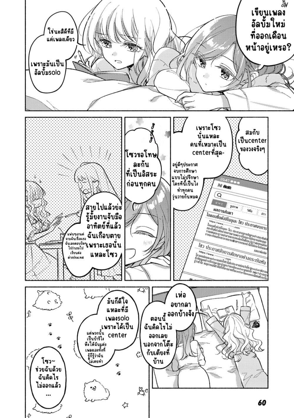 Nichijou Yametara Shitai Koto page 4