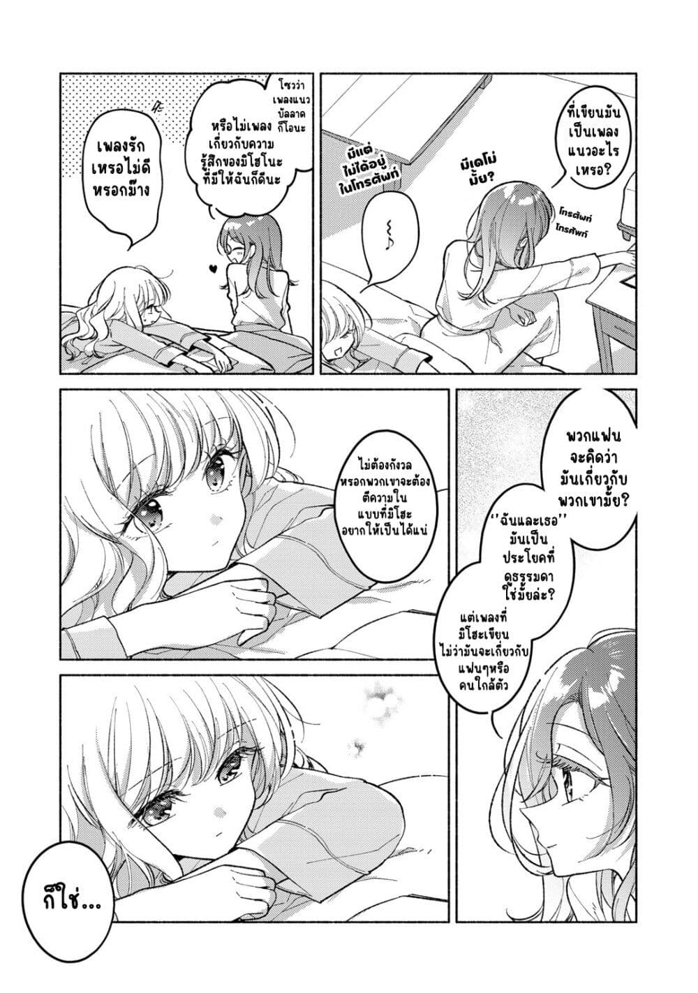 Nichijou Yametara Shitai Koto page 5