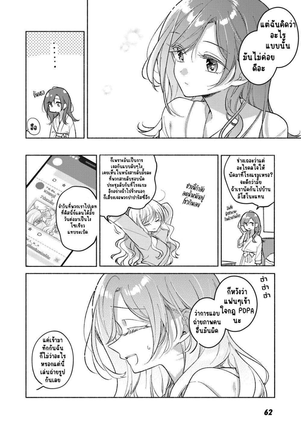 Nichijou Yametara Shitai Koto page 6