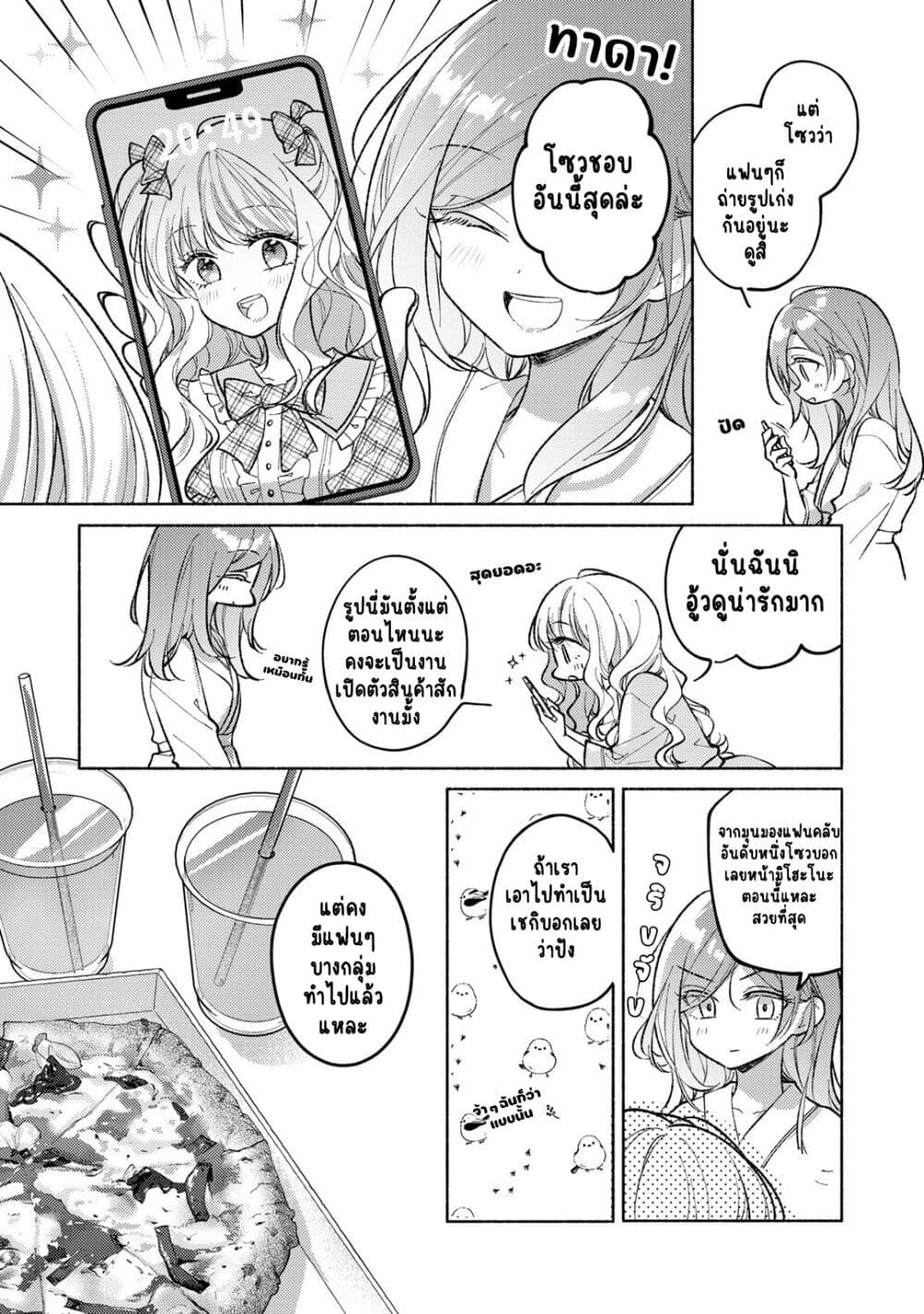 Nichijou Yametara Shitai Koto page 7