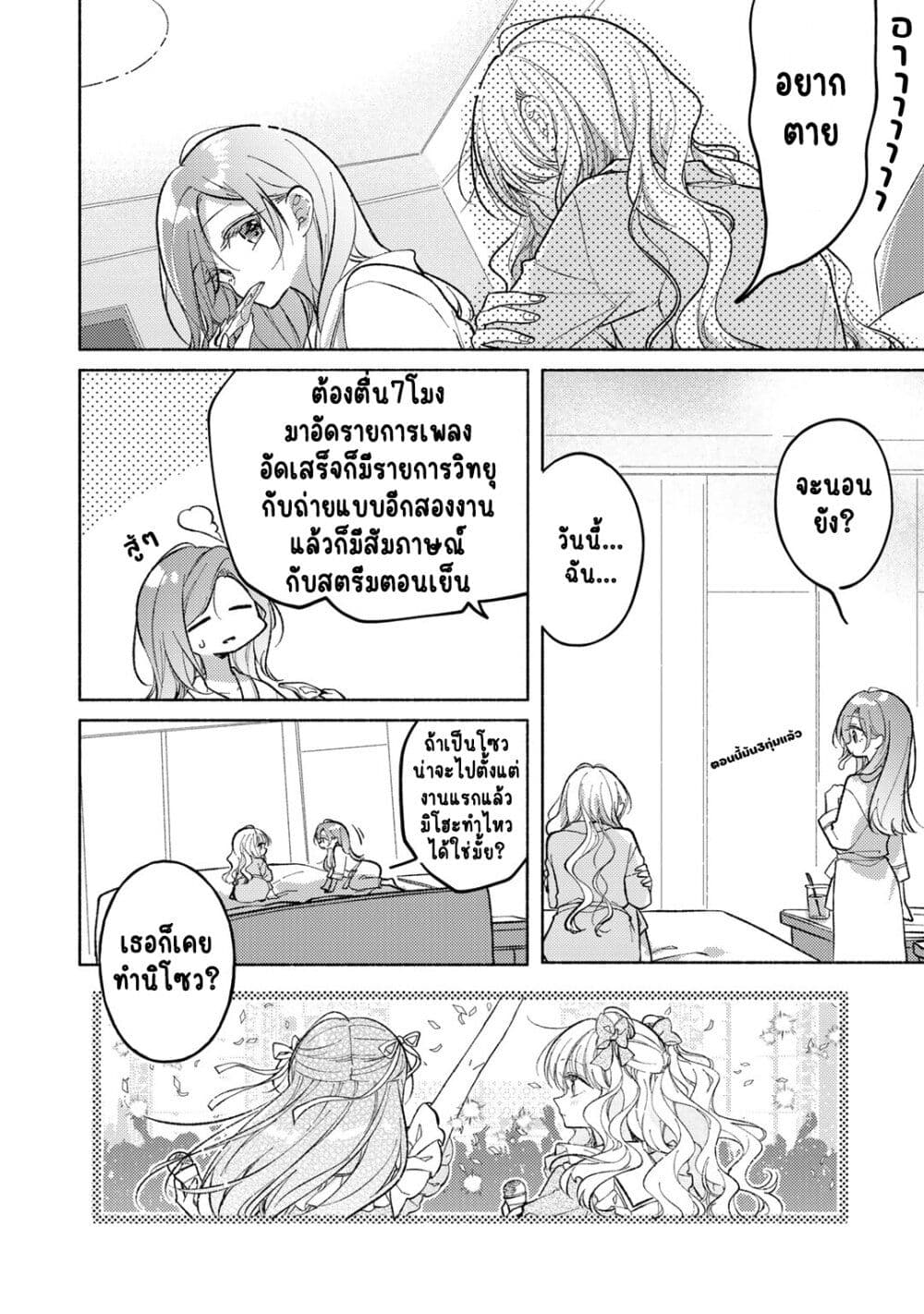 Nichijou Yametara Shitai Koto page 8
