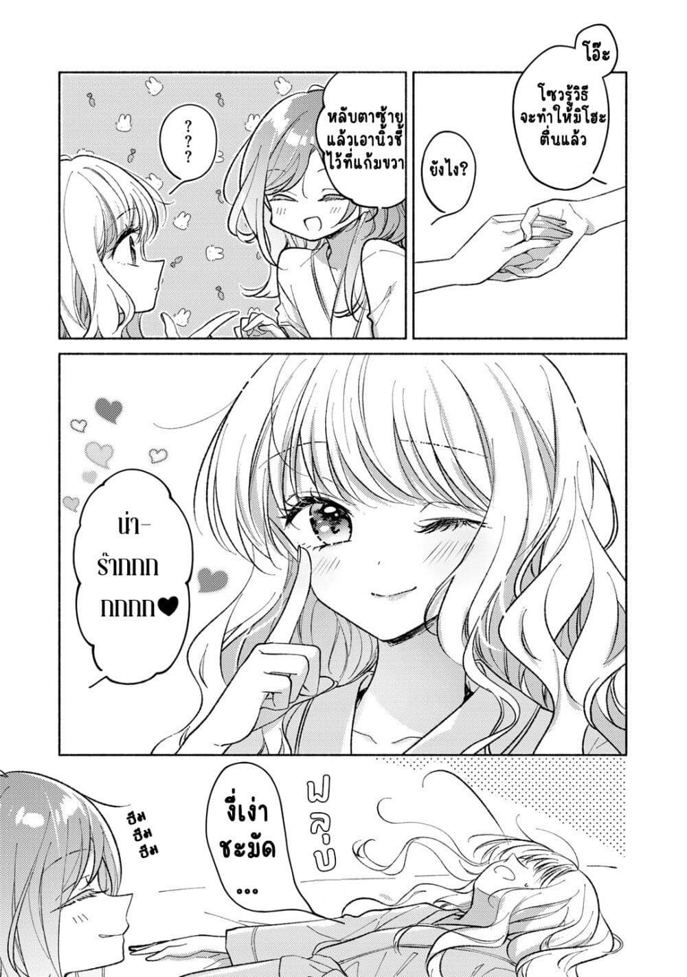 Nichijou Yametara Shitai Koto page 9