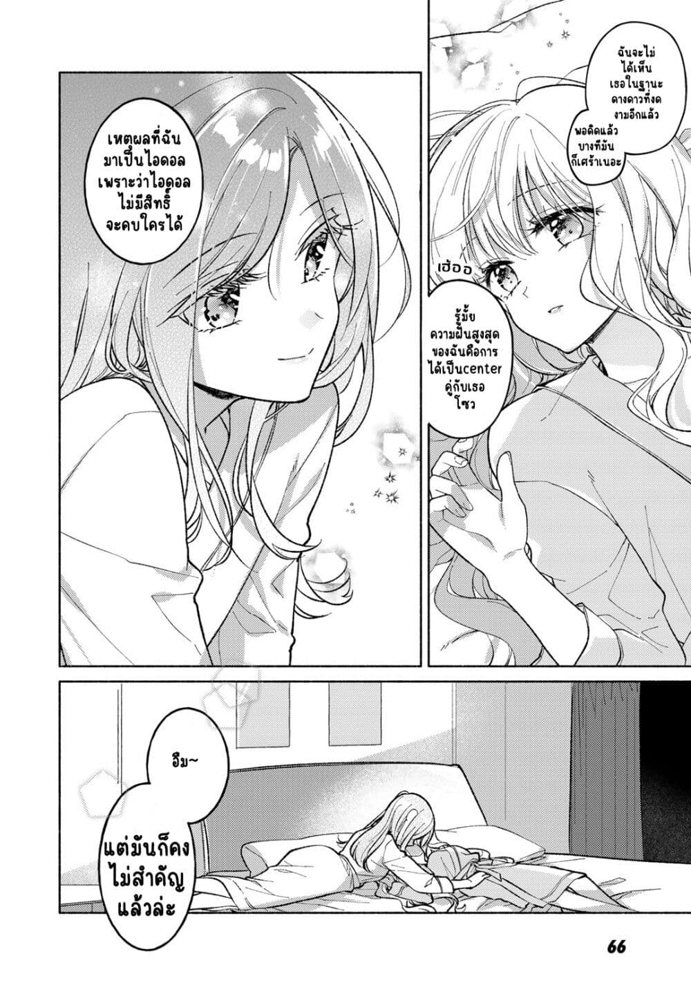Nichijou Yametara Shitai Koto page 10