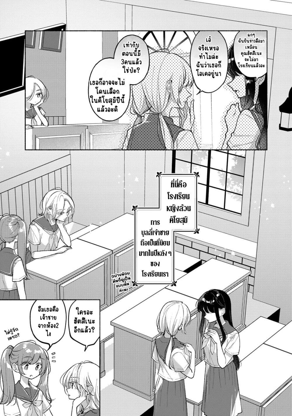 Nichijou Yametara Shitai Koto page 2