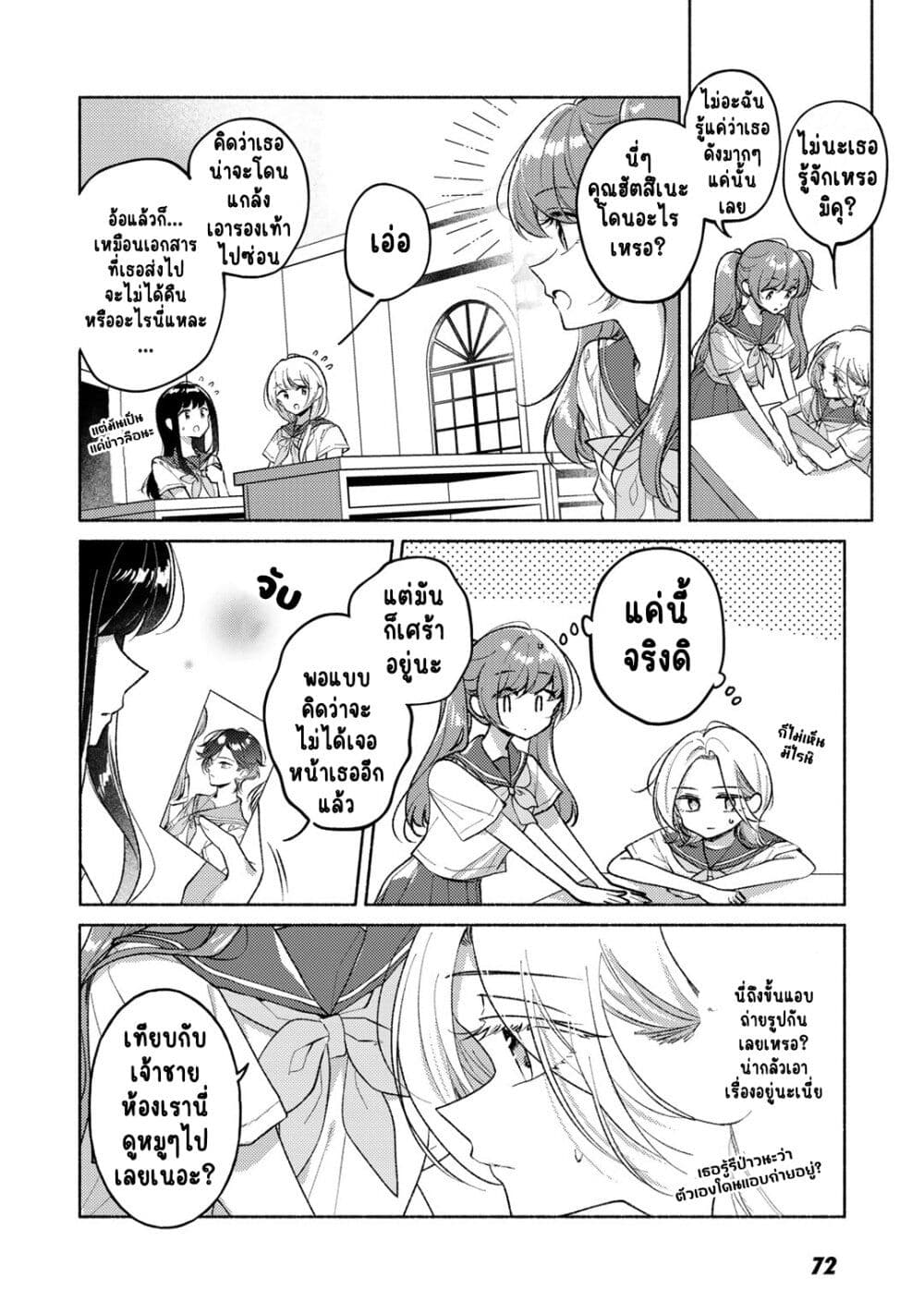 Nichijou Yametara Shitai Koto page 3