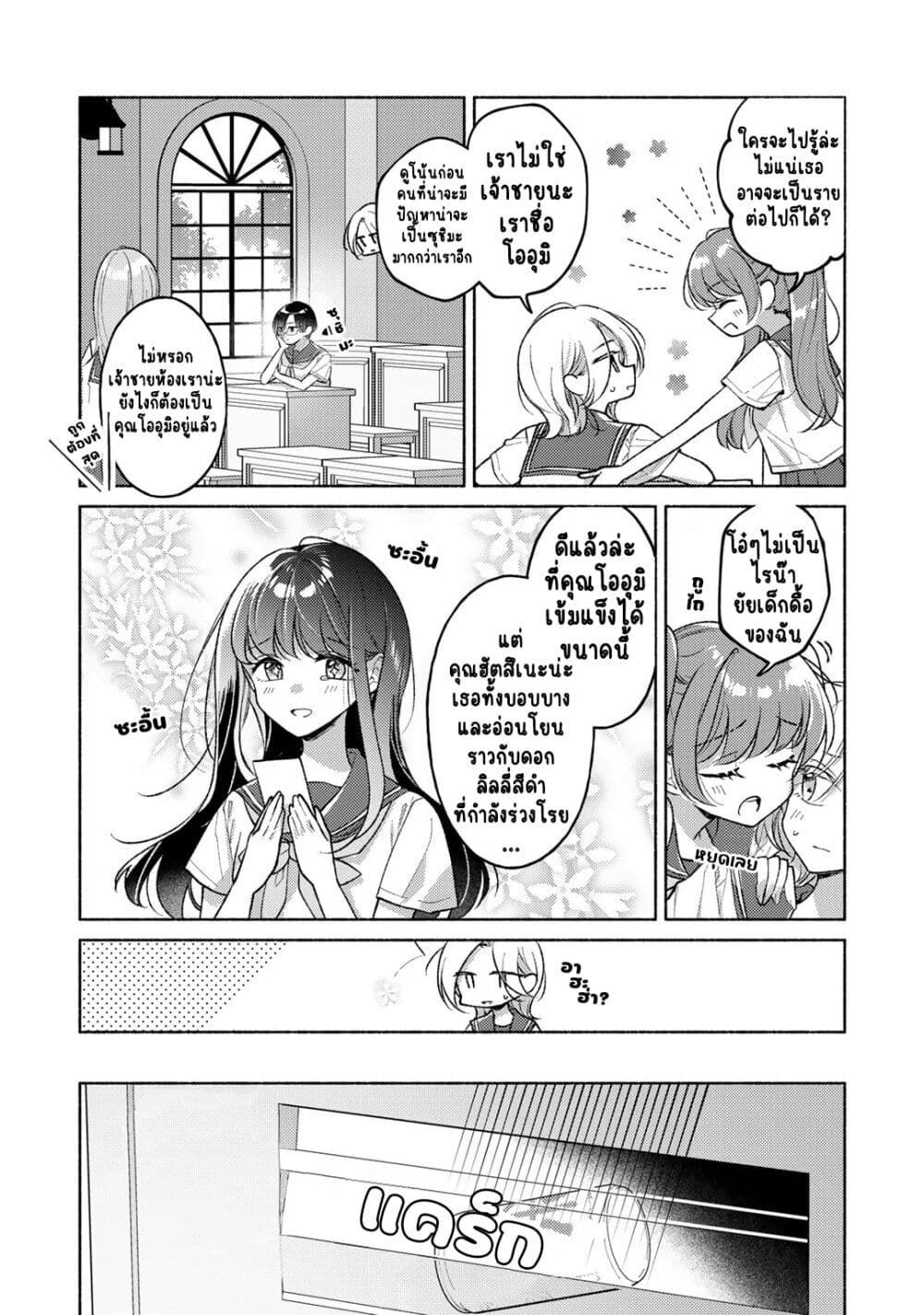 Nichijou Yametara Shitai Koto page 4