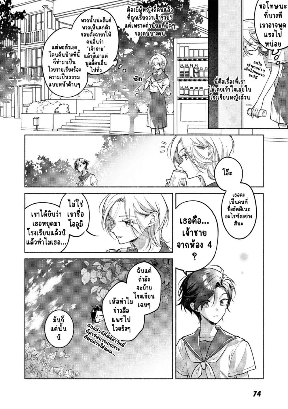 Nichijou Yametara Shitai Koto page 5
