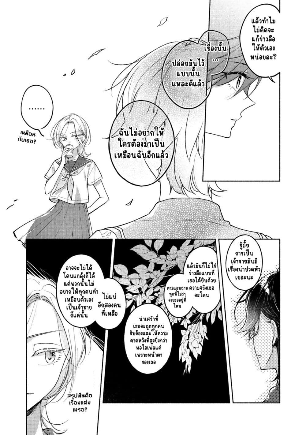 Nichijou Yametara Shitai Koto page 6