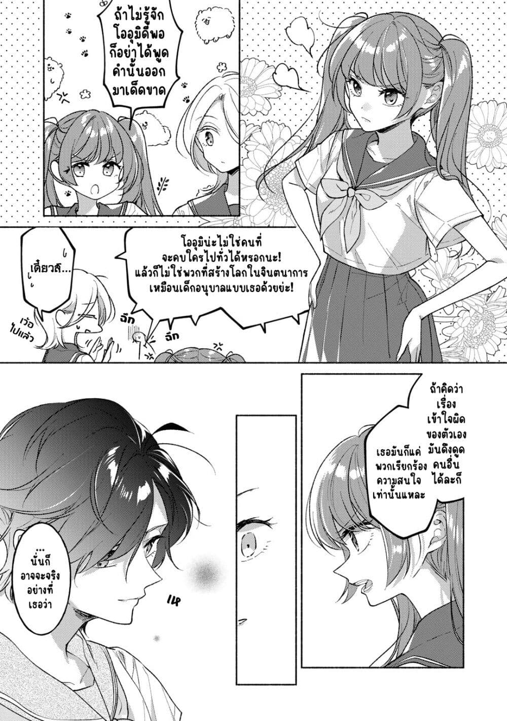 Nichijou Yametara Shitai Koto page 8