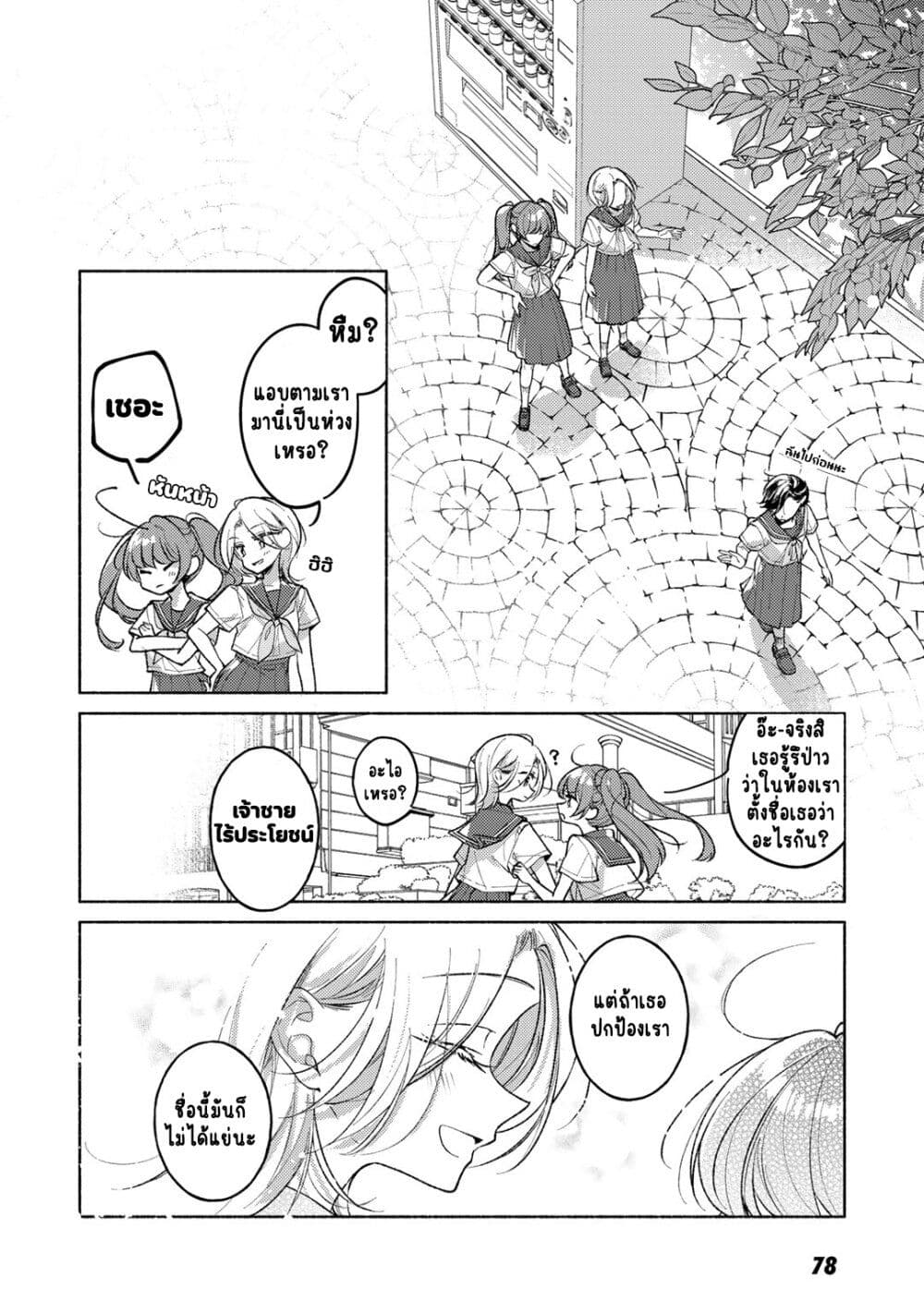 Nichijou Yametara Shitai Koto page 9