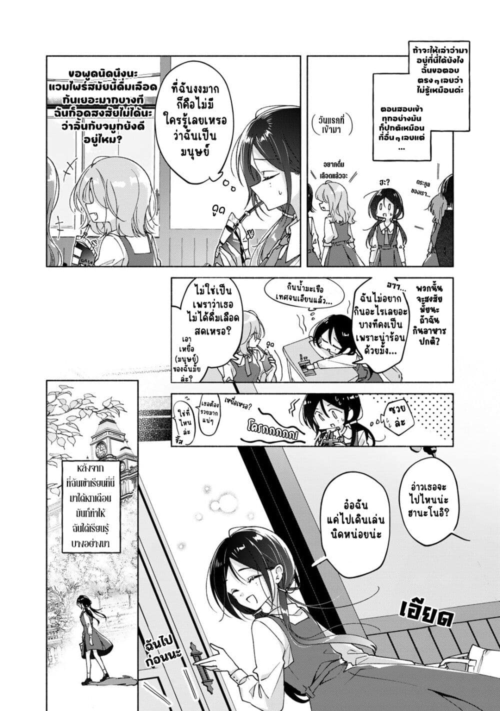 Nichijou Yametara Shitai Koto page 5