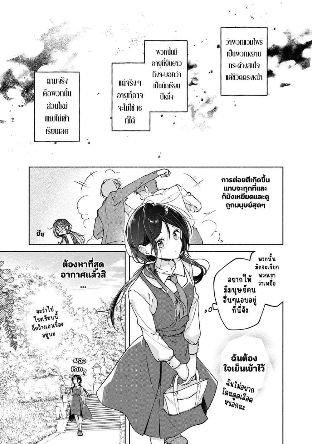 Nichijou Yametara Shitai Koto page 6