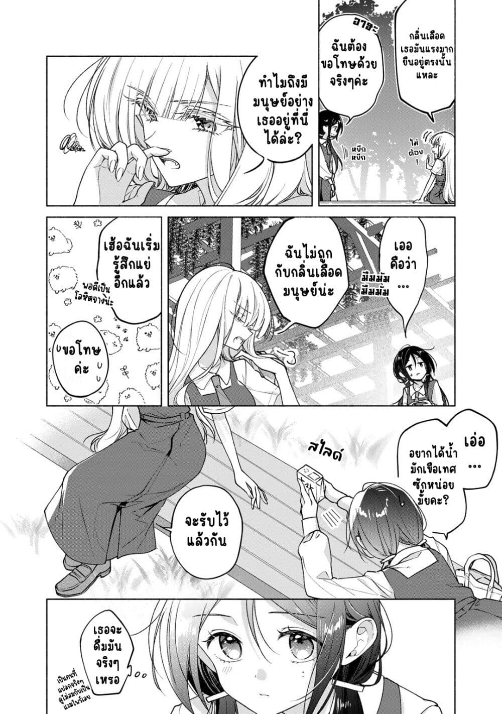 Nichijou Yametara Shitai Koto page 9