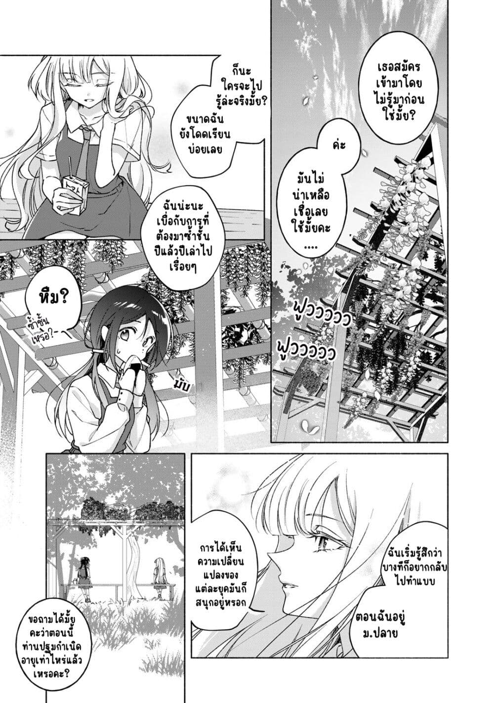 Nichijou Yametara Shitai Koto page 10