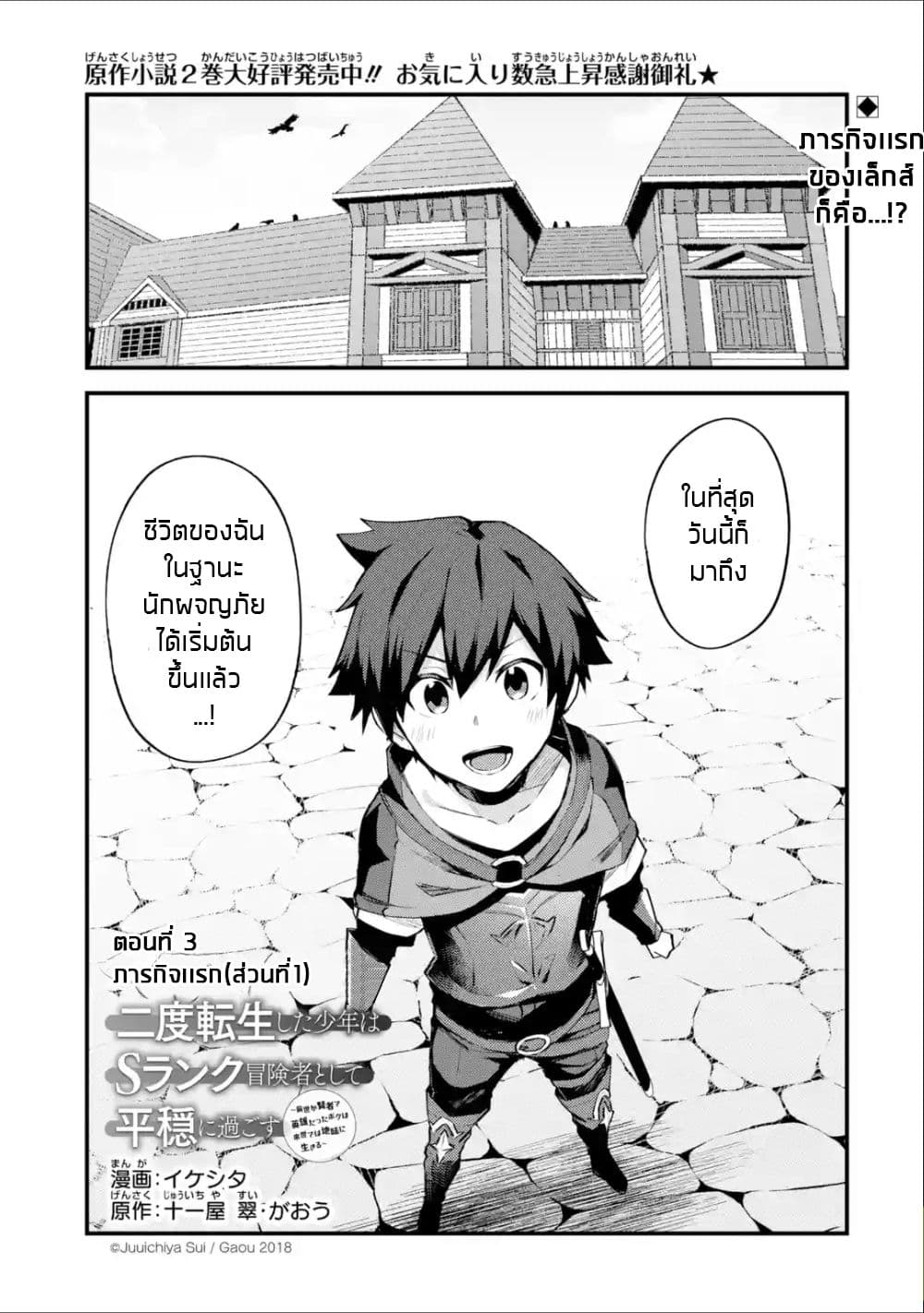 Nido Tensei Shita Shounen wa S Rank Boukensha Toshite Heion ni Sugosu-zense ga kenja de eiyuu datta boku wa raisede wa jimini ikiru page 2