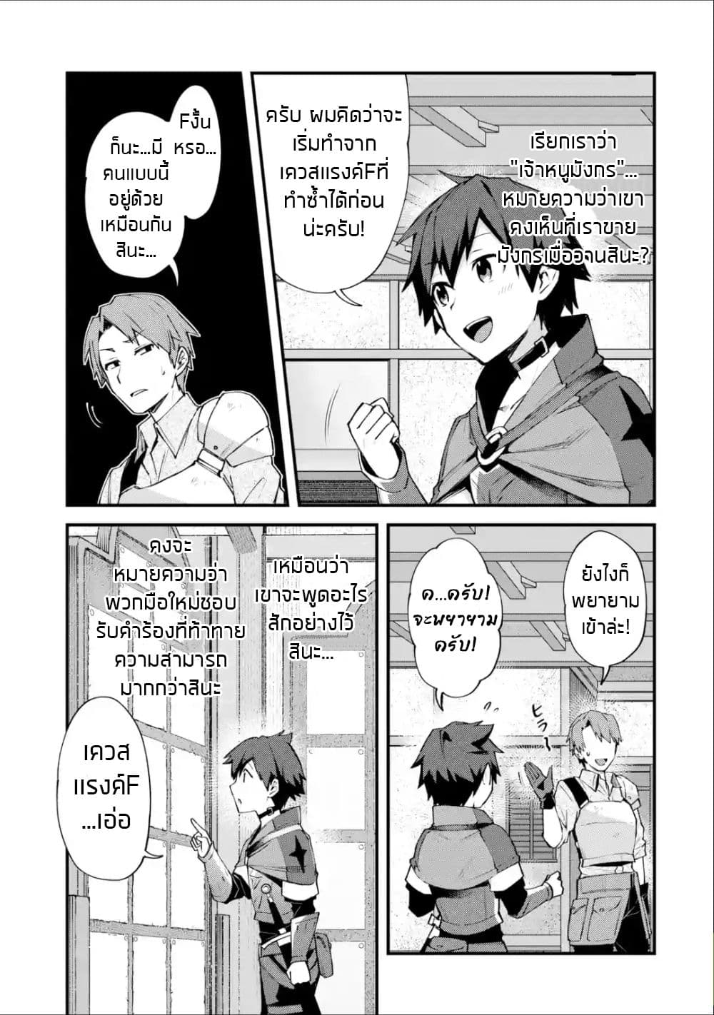 Nido Tensei Shita Shounen wa S Rank Boukensha Toshite Heion ni Sugosu-zense ga kenja de eiyuu datta boku wa raisede wa jimini ikiru page 4