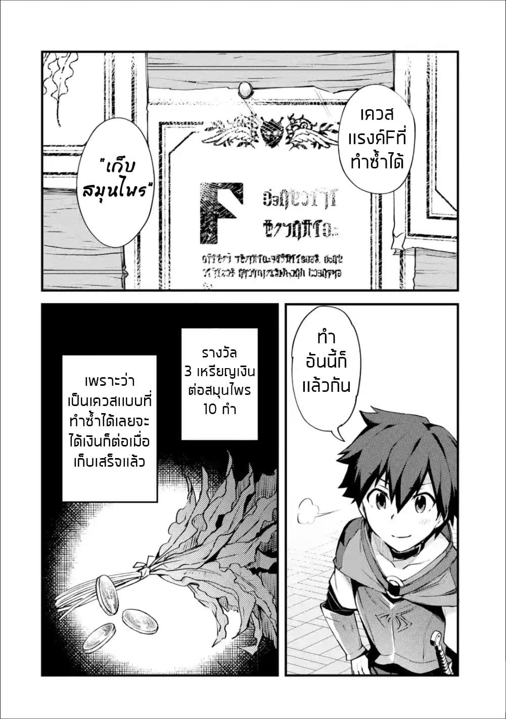 Nido Tensei Shita Shounen wa S Rank Boukensha Toshite Heion ni Sugosu-zense ga kenja de eiyuu datta boku wa raisede wa jimini ikiru page 5