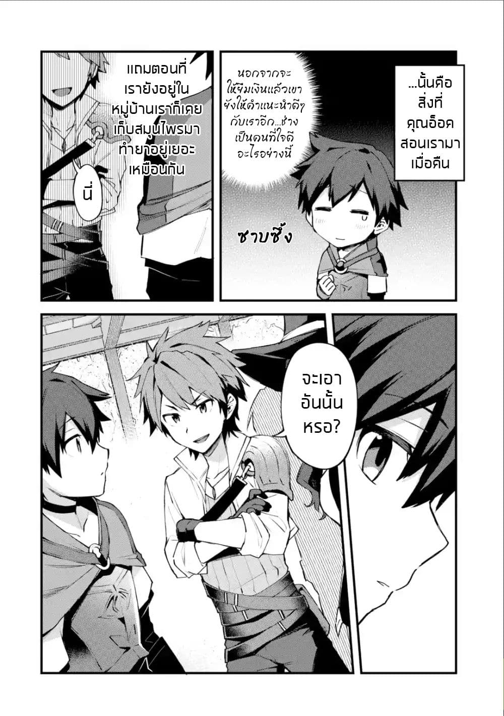 Nido Tensei Shita Shounen wa S Rank Boukensha Toshite Heion ni Sugosu-zense ga kenja de eiyuu datta boku wa raisede wa jimini ikiru page 7