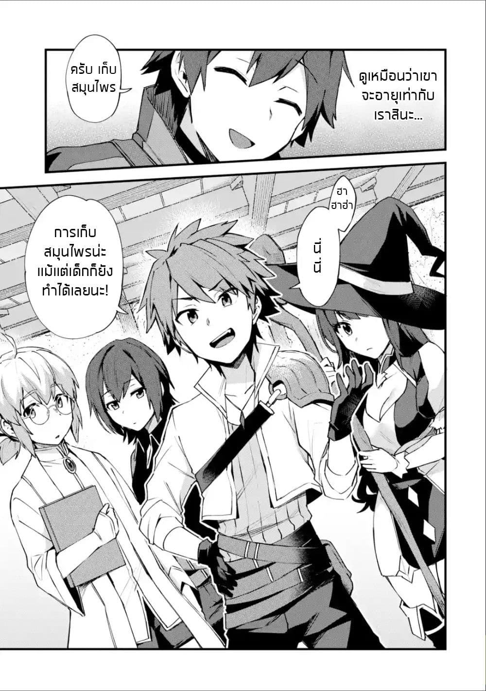 Nido Tensei Shita Shounen wa S Rank Boukensha Toshite Heion ni Sugosu-zense ga kenja de eiyuu datta boku wa raisede wa jimini ikiru page 8