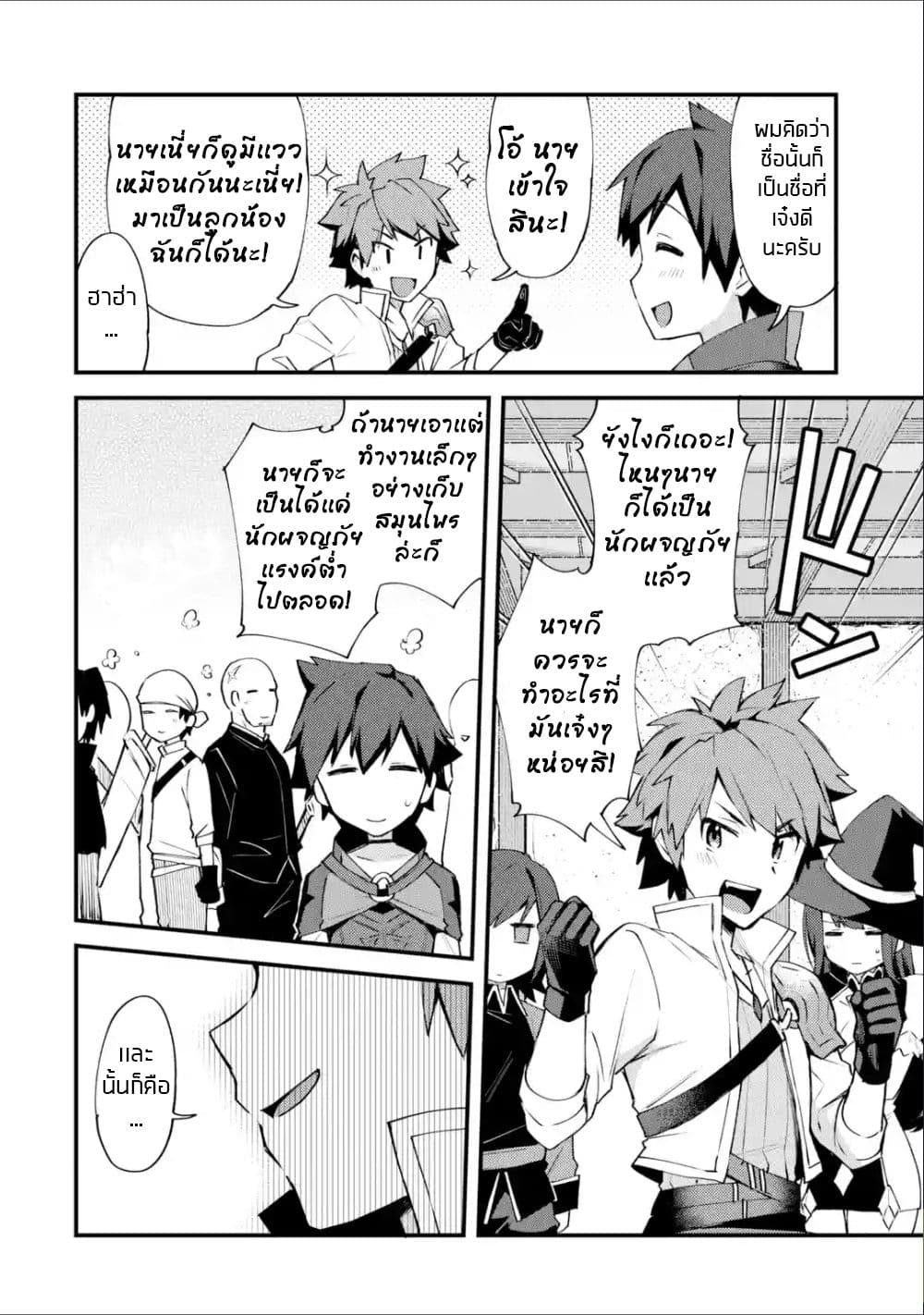 Nido Tensei Shita Shounen wa S Rank Boukensha Toshite Heion ni Sugosu-zense ga kenja de eiyuu datta boku wa raisede wa jimini ikiru page 11