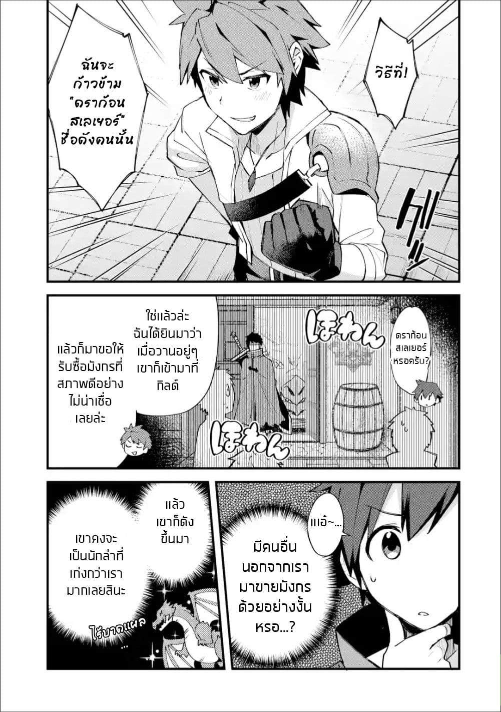 Nido Tensei Shita Shounen wa S Rank Boukensha Toshite Heion ni Sugosu-zense ga kenja de eiyuu datta boku wa raisede wa jimini ikiru page 12