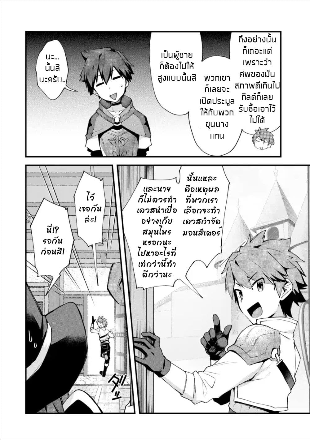 Nido Tensei Shita Shounen wa S Rank Boukensha Toshite Heion ni Sugosu-zense ga kenja de eiyuu datta boku wa raisede wa jimini ikiru page 13
