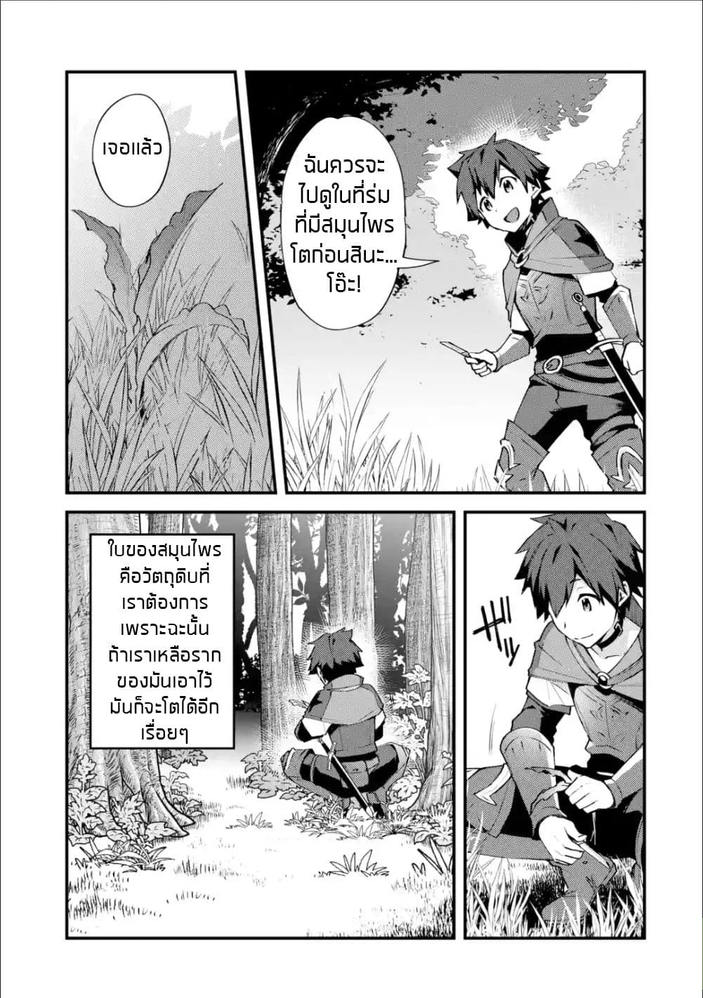 Nido Tensei Shita Shounen wa S Rank Boukensha Toshite Heion ni Sugosu-zense ga kenja de eiyuu datta boku wa raisede wa jimini ikiru page 16